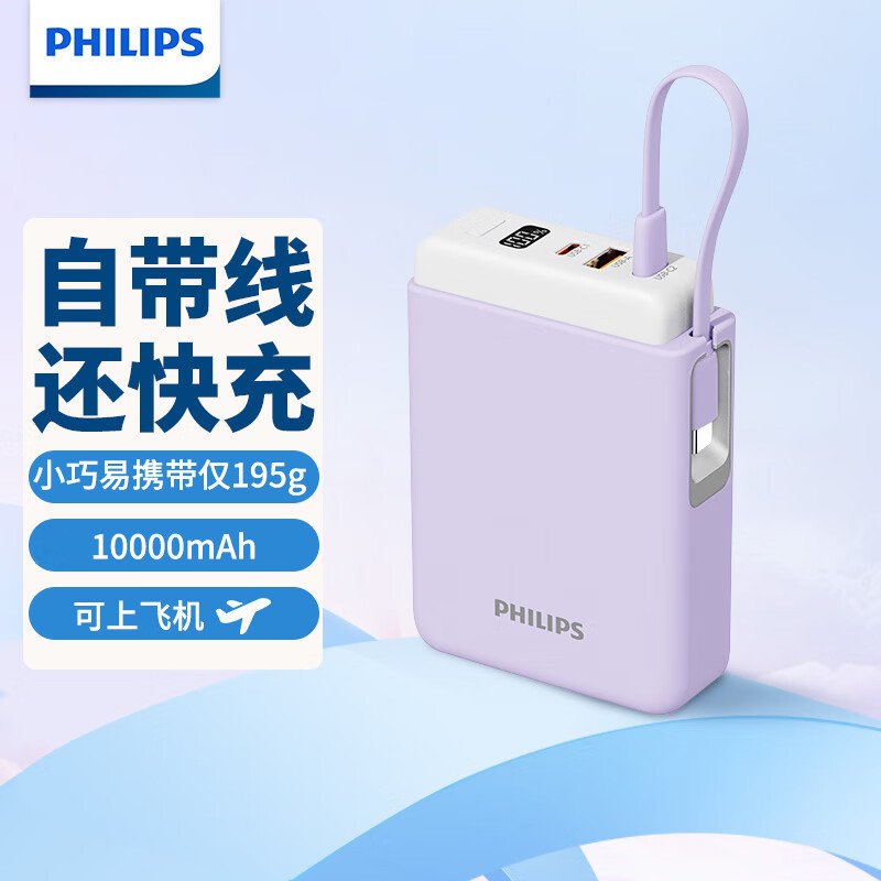 フィリップス パワーバンク DLP2211 ポータブル モバイル パワー 10000mAhPD20W パワーバンク高速充電ケーブル付き|undefined
