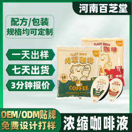 冷萃美式咖啡液OEM贴牌定制代加工 阿拉比卡意式鲜萃浓缩黑咖啡液