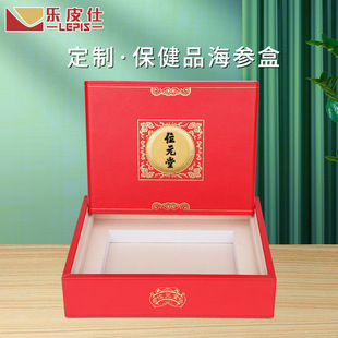 Special store supplies packaging box high-end health care products sea cucumber, bird's nest packaging box gift box