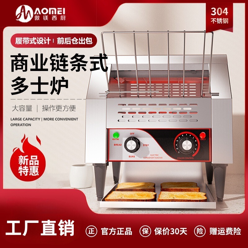 Chain Toaster Commercial Crawler Bag Machine Toaster Baking Machine Fully Automatic Hotel Breakfast Toaster