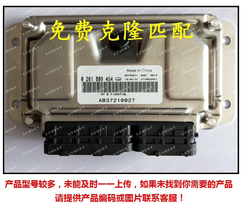 0261B09454 AB37210027 DA471QL汽车发动机电脑板 M797 ECU
