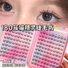 萌睫尚品180簇懶人元氣貓精靈睫毛書新手純欲卷翹上眼睫毛大容量