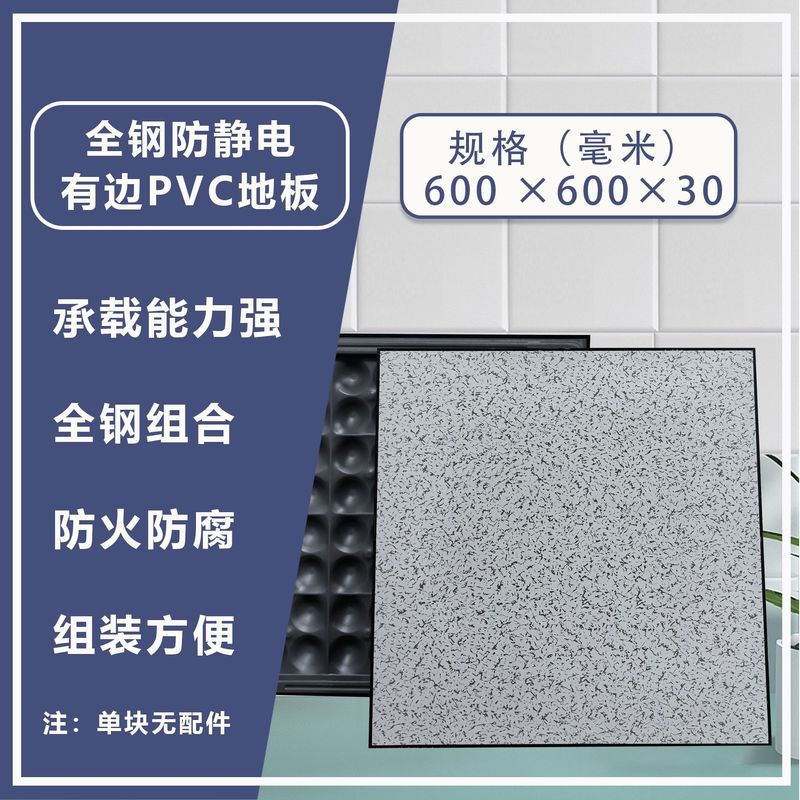 全鋼製 PVC 帯電防止床 600 × 600 高架セラミック ネットワーク ルーム カルシウム サルフェート フローリング|undefined
