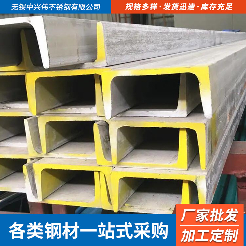 长期供应304不锈钢槽钢 现货批发销售 欢迎新老客户来电咨询