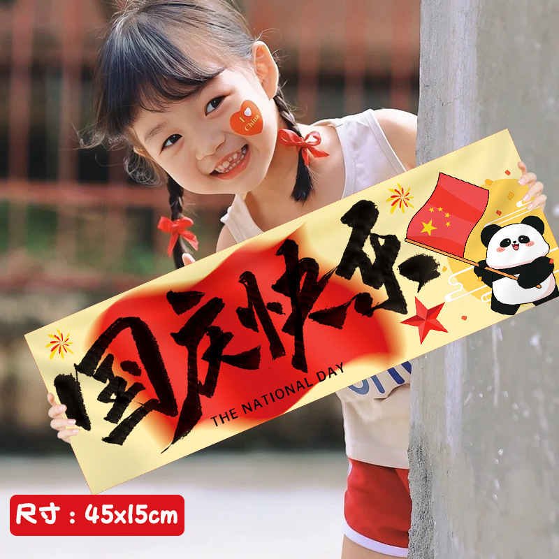 中秋节儿童手持横幅拍照道具国庆氛围装饰幼儿园学校教室场景布置|undefined