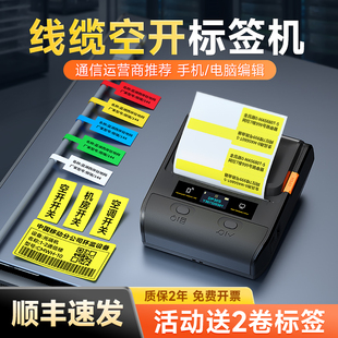 Detong Dp30S/P2 Communication Room Cable Label Printer Handheld Small Portable Mobile Telecommunications P/T Knife