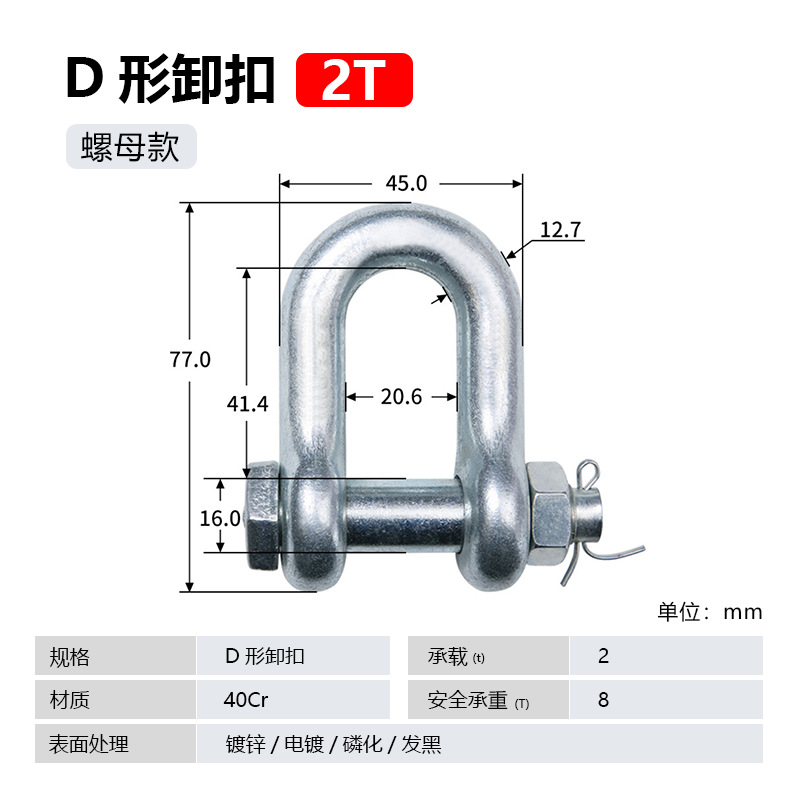 Скоба Zhongye Brand D-образная 2 т с гайкой
