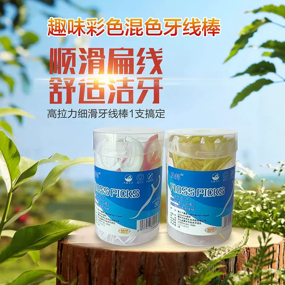 一次性牙线成人家用清洁整箱批发牙线家庭装棒30一盒超细牙线棒