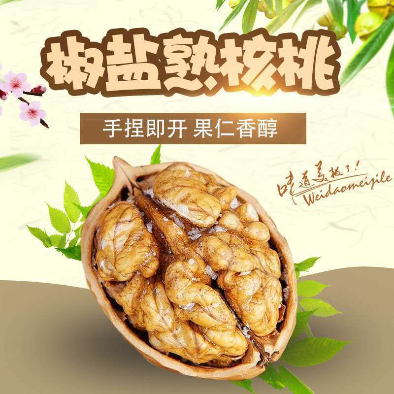 批发新货现炒 新疆椒盐核桃薄皮 核桃零食坚果夹子 年货送礼追剧|ru