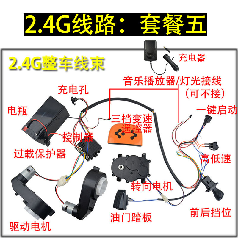 Coche eléctrico para niños conjunto completo de líneas Bluetooth 2,4g cochecito modificado accesorios de coche de juguete accesorios de cochecito casero arnés de cableado