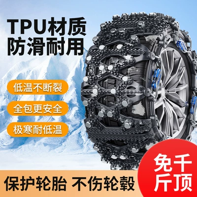 Tire snow chain – Truck, Car Anti-Skid Chain