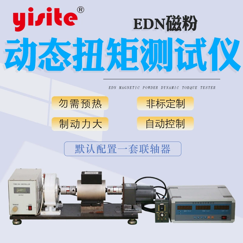 Динамический тестер крутящего момента электрический вихрь магнитный порошок крутящий момент датчик скорости динамический тестер крутящего момента