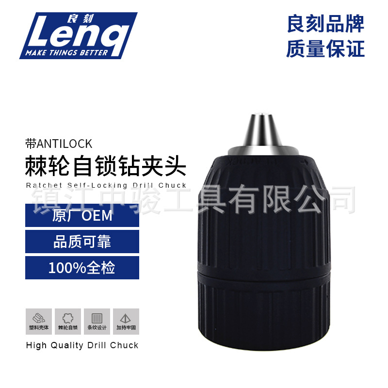 【特价】棘轮自锁双套钻夹头13mm(1/2