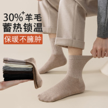 袜子男款无骨羊毛袜30%羊毛含量不掉毛抗起球高端男士中筒男袜子
