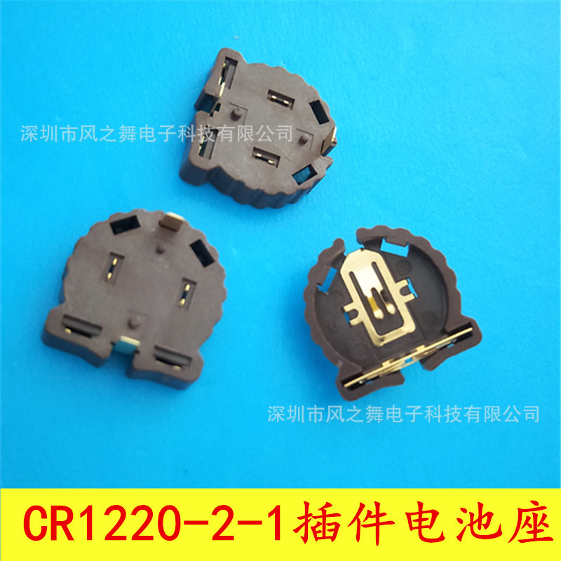 CR1220纽扣电池座 直插 插件电池片 电池座 引脚镀金耐高温280度