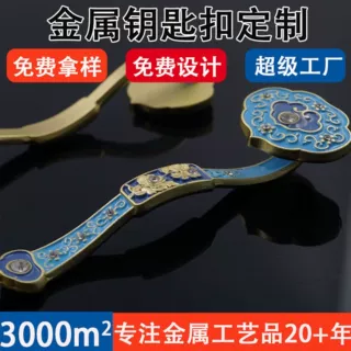 厂家直销金属钥匙扣定制锌合金彩印创意时尚潮玩钥匙配件钥匙扣