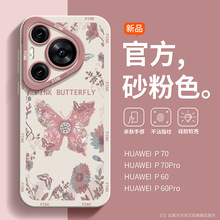 蝶恋花适用华为p70pro手机壳液态硅胶原创新款HUAWEI潮牌创意华为