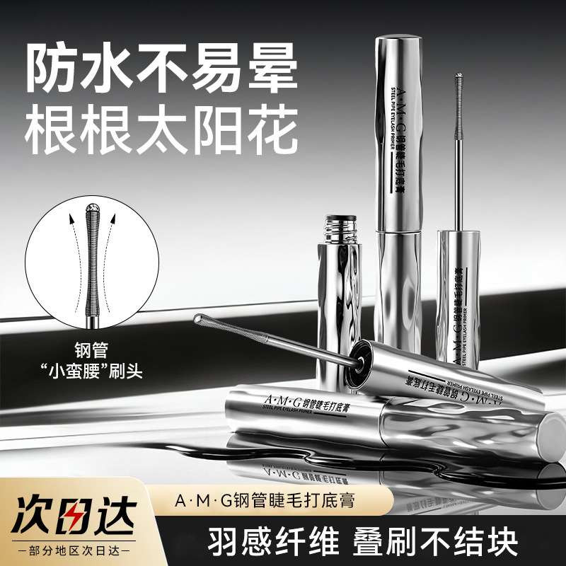 A.M.G Base dense lengthening curling makeup primer for eyelashes