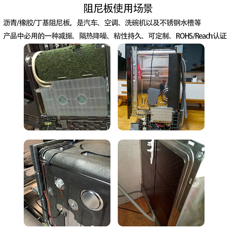 ❅沥青阻尼片洗碗机隔音垫水槽减震垫丁基阻燃隔音毡橡胶自粘