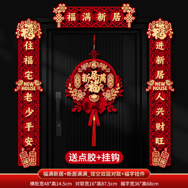 乔迁之喜对联磁吸入新居布置新房搬家入户大门入宅仪式装饰品大全|undefined