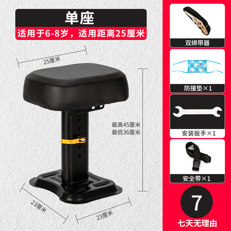 Universal Electric Vehicle Child Seat Front Universal Small Electric Bicycle Safety Seat (Electric car child seat) - upgraded-thickened-liftable-single-seat
