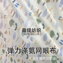 弹力涤氨网眼布 冰丝网纱 夏天防晒袖套 泳衣瑜伽服面料 印花透气