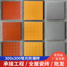 餐厅厨房专用瓷砖防滑吸水地砖灰黄色防潮砖300x300mm凹凸红缸砖
