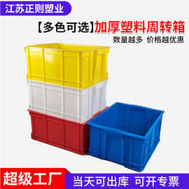 塑料箱厂家供应多色防水工业小号加厚物流转运带盖运输工业周转箱