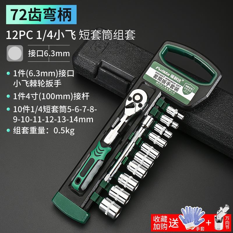 Kit de herramientas de llave de manga combinado tornillo hexagonal macho pequeño vuelo medio vuelo interno manguito rápido trinquete vuelo grande