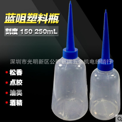 工业点胶瓶 灌胶瓶 胶壶 蓝色尖嘴壶 250ml 150ml 100ml尖咀壶