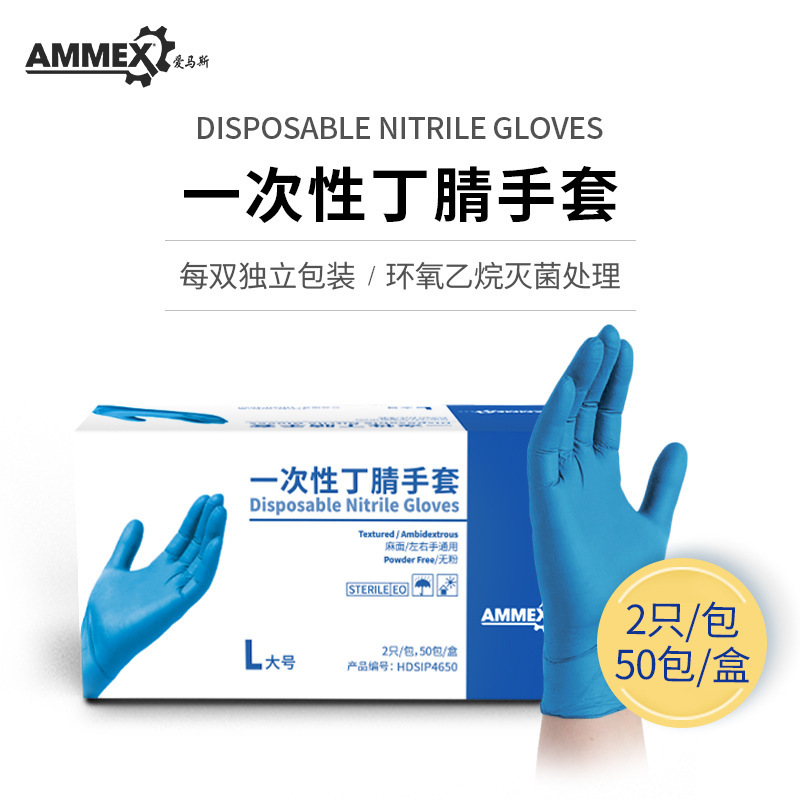 爱马斯一次性灭菌丁腈手套 实验室手套 无粉耐用型 独立包装