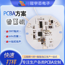 香薰机PCBA驱动板蓝牙控制板缺水断电保护SMT贴片加工定制一站式
