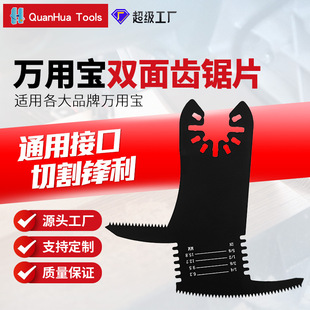 Double-Sided Tooth Multi-Purpose Saw Blade Curved Hook Type Special-Shaped Swing Oscillating Saw Blade Power Tool Wall Hole Opening Saw Blade