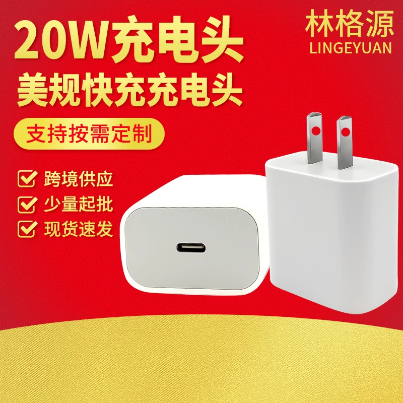 [20W быстрая зарядная головка] PD20 W американская европейская зарядная головка зарядного устройства TYPE-C20W мини-быстрой зарядной головки