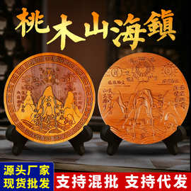 现货批发桃木山海镇工艺品五帝钱八卦室内解室外圆形平面代发