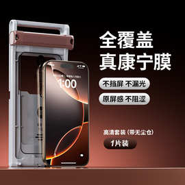 苹果iPhone16Pro钢化膜 无尘仓秒贴神器防指纹手机膜