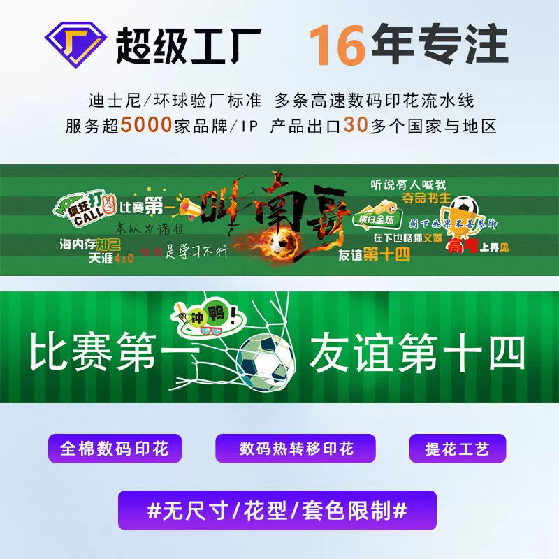 毛巾厂家批发数码印花来图定制足球苏超赛事周边应援叫南哥运动巾