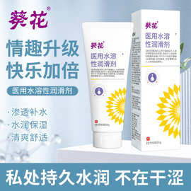 鹤医生专属链接 葵花医用水溶性润滑剂