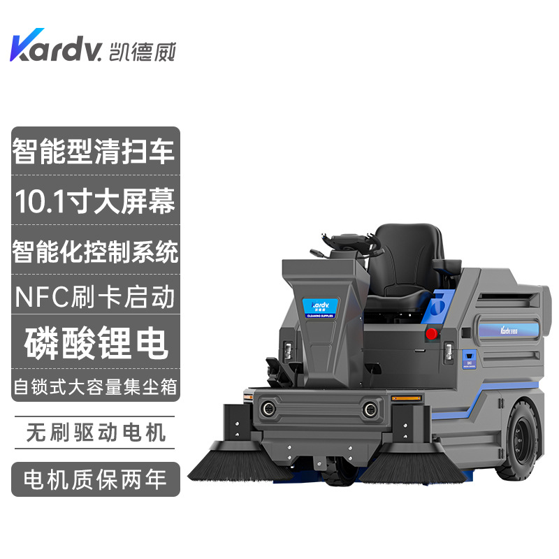 凯德威多功能小驾扫地机KS-1400C工厂车间道路清洁地面环卫清扫车