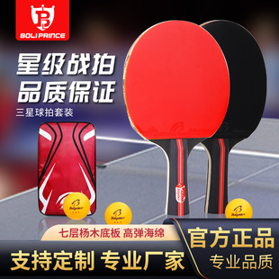 Student Practice Racket Fashionable Horizontal Racket Table Tennis Racket Beginner Training Wholesale Table Tennis Racket Set Boli Prince