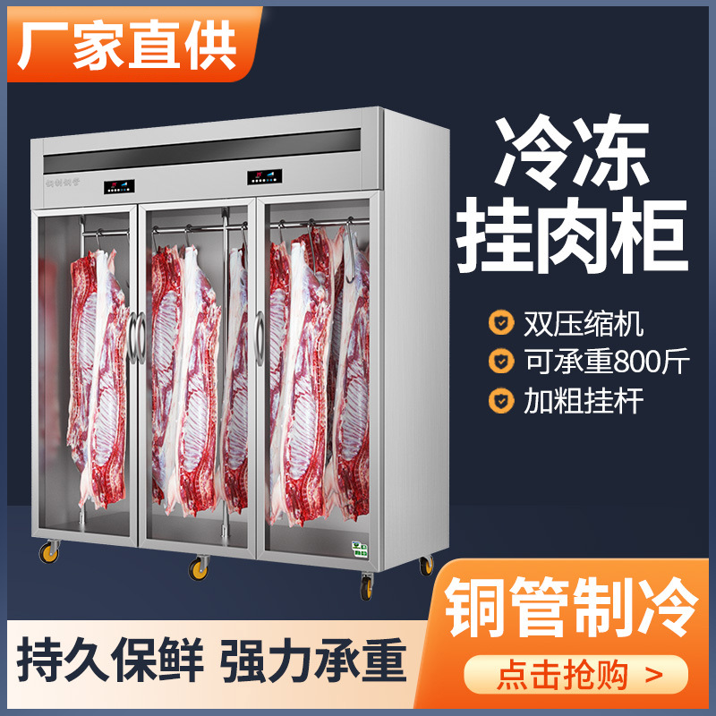 商用挂肉柜保鲜柜鲜肉冷冻柜猪牛羊肉柜冷藏立式冷鲜肉生肉柜