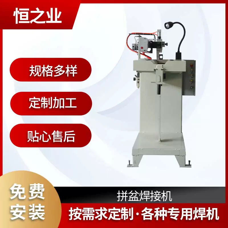 佛山恒之业焊接设备拼盆焊接机按需定制各种数控焊机智能数控