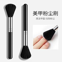 美甲粉尘刷清洁甲片扫除刷毛刷专用软毛大刷大头指甲工具软毛大头
