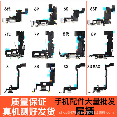 For Apple 8P tail plug 8 generation iPhone7 transmitter 6p charging port 6sp headphone jack 7plus cable xs