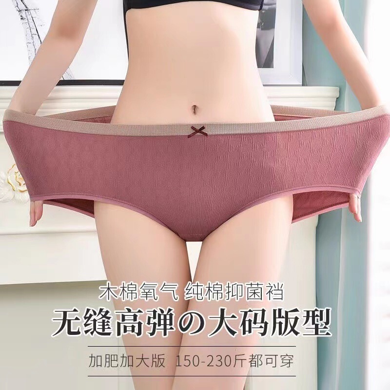 [Low price and high quality] 200kg seamless mid-waist underwear women's cotton antibacterial fat M plus size women's briefs