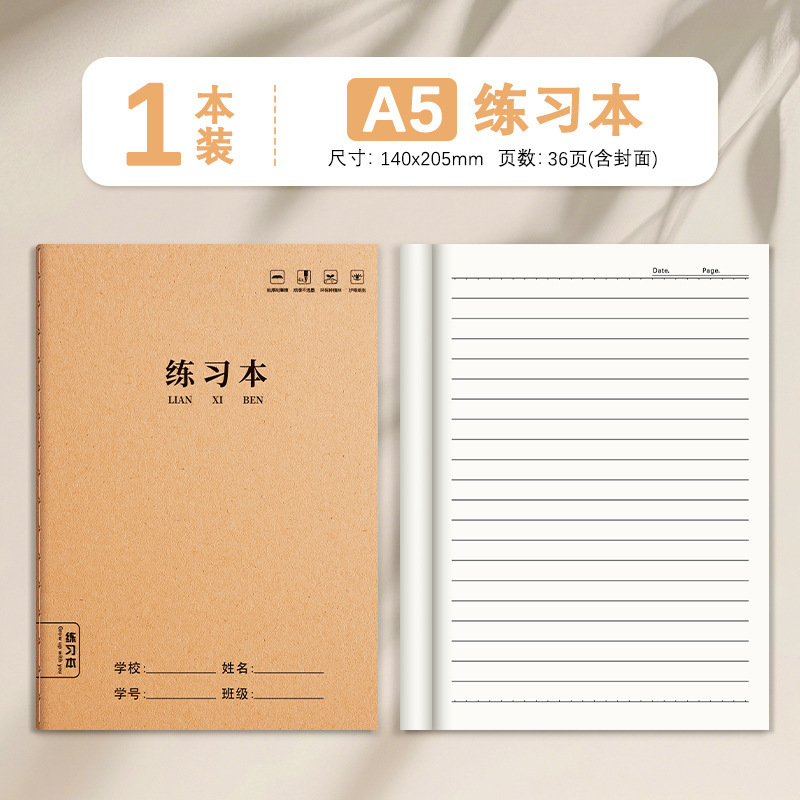 牛皮练习本A5练习本小学生男孩女孩开学作业本草稿本演算本|undefined