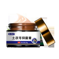 土茯苓抗菌クリーム【新包装】