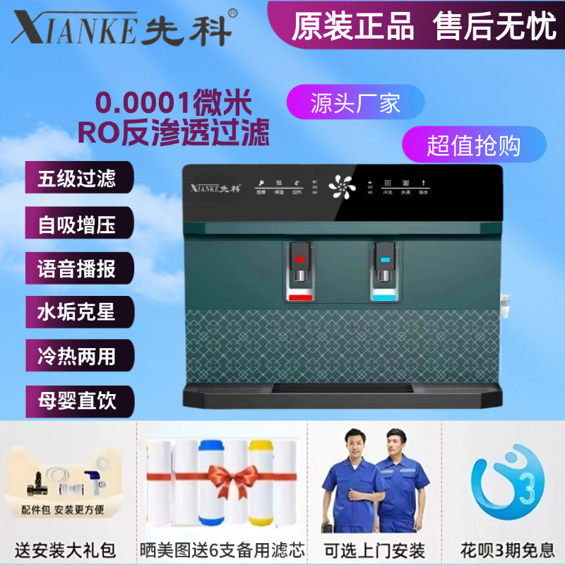 Xianke Water Purifier Intelligent Voice Household Direct Drinking Heating Integrated Pure Water Machine Self-Priming Ro Reverse Osmosis Water Purifier