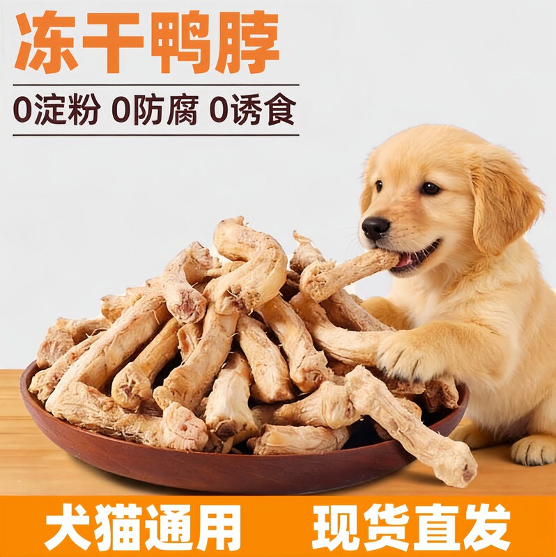 Freeze-Dried Chicken Neck Pet Snacks, Cat Teething Sticks, Meat Jerky, Cat Snacks, Dog Pet Teeth Cleaning and Bone Strengthening