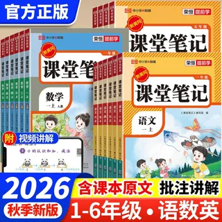 2026新版秋课堂笔记小学一二三四五六年级上册语数英教材同步人教